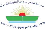 לוגו בית הספר עיוני מגדל שמס 