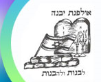 לוגו בית הספר אולפנת - לבנות ולהבנות 