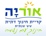 לוגו בית הספר אוריה 