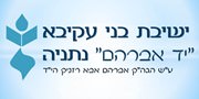 לוגו בית הספר ישיבת בני עקיבא נתניה 