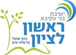 לוגו בית הספר ישיבת בני עקיבא ראשון לציון 