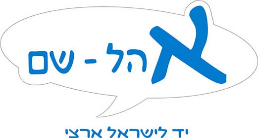 לוגו בית הספר תיכון אהל שם 