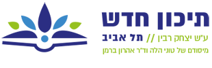 לוגו בית הספר תיכון חדש הרצליה 